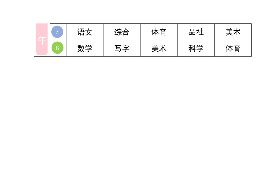 课程表-课程表.xlsx第2页