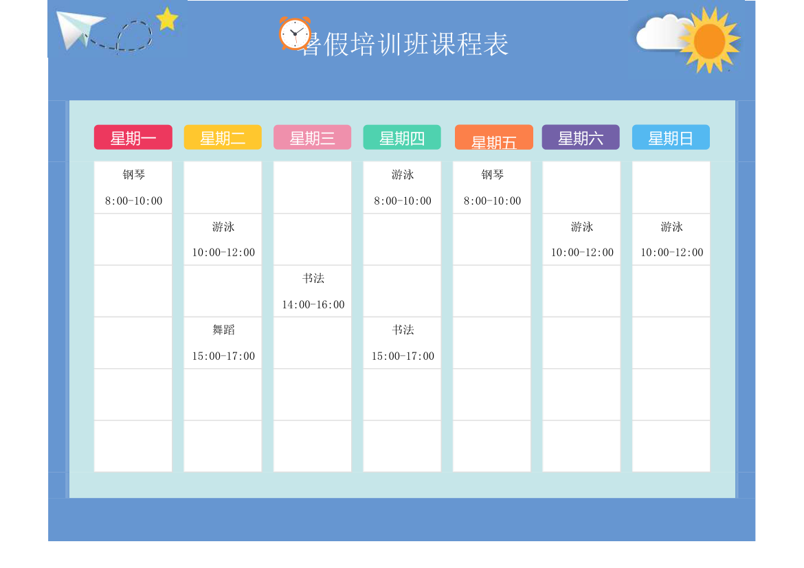 暑假培训班课程表.xlsx第1页