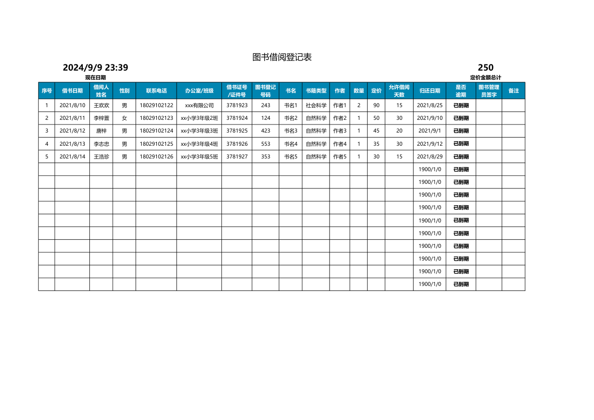 图书借阅登记表.xlsx第1页