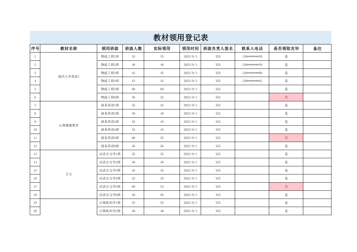 教材领用表.xlsx