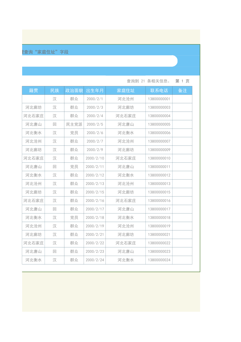 班级花名册管理.xlsx第3页