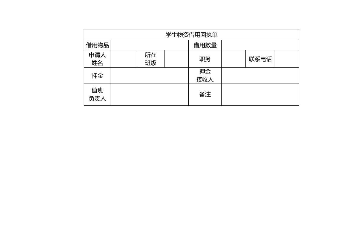 学生物资借用申请表.xlsx第2页