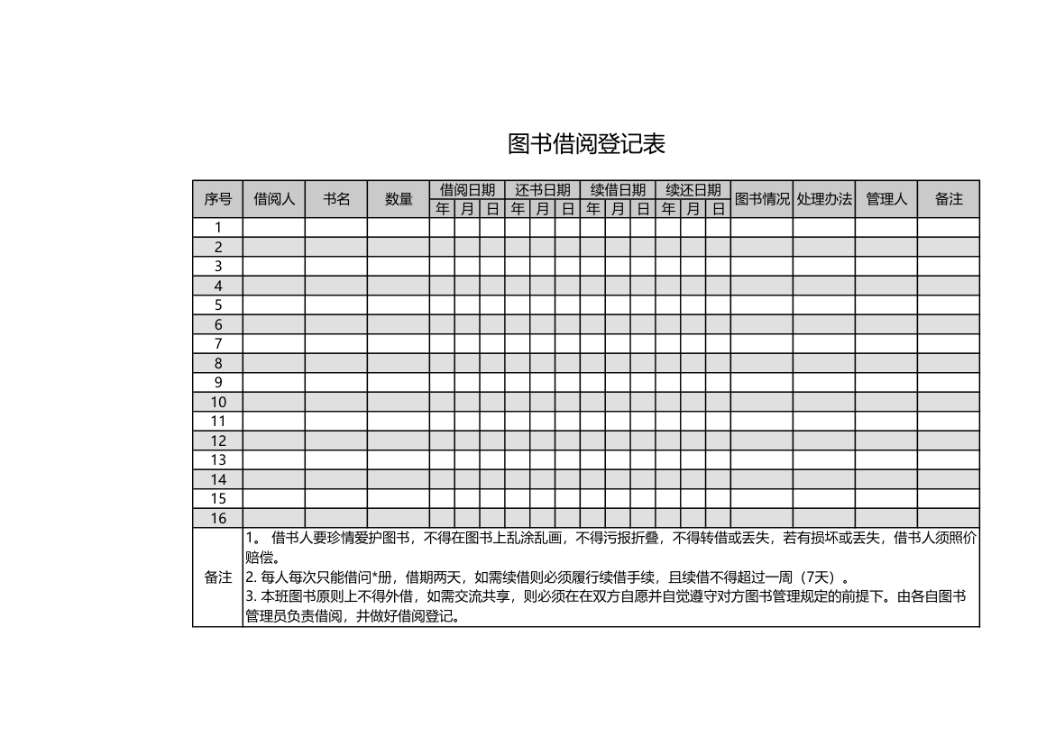 图书借阅登记表.xls第1页