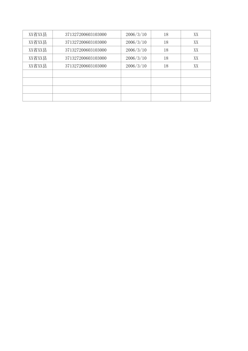 学生花名册管理表.xlsx第4页