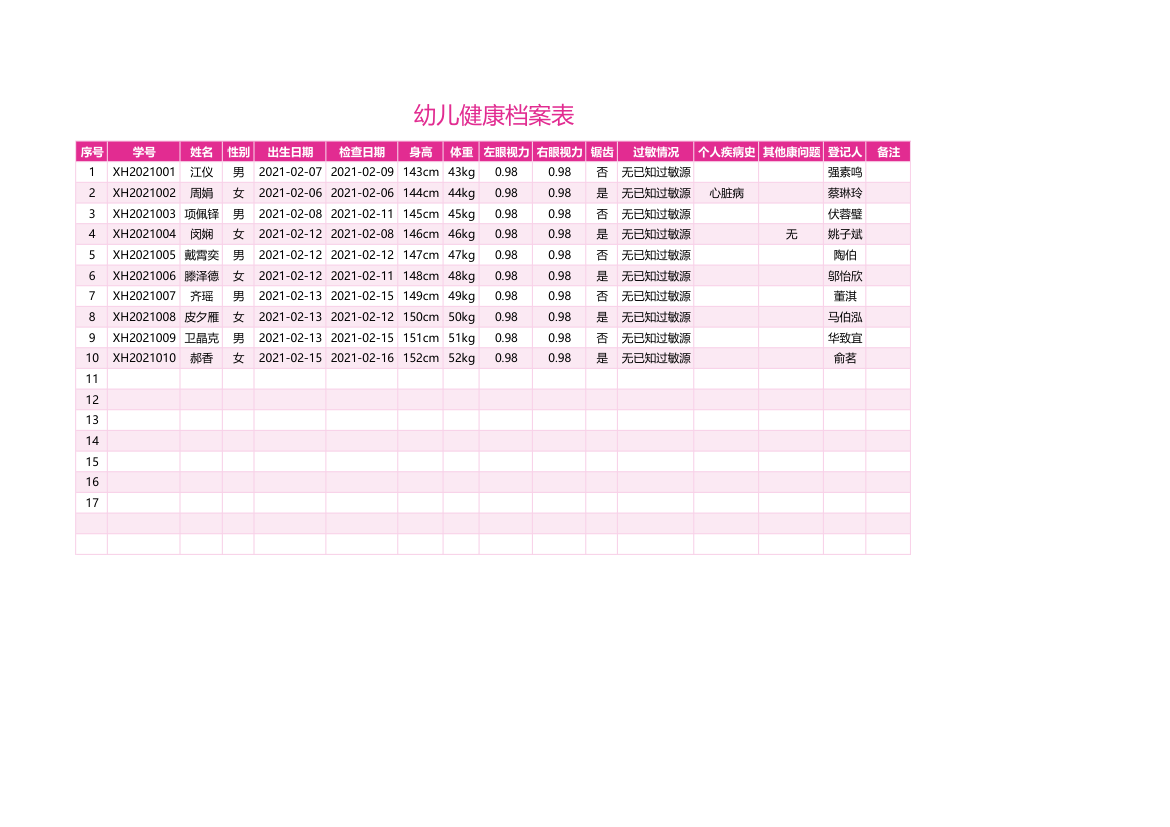 幼儿健康档案表.xlsx第1页