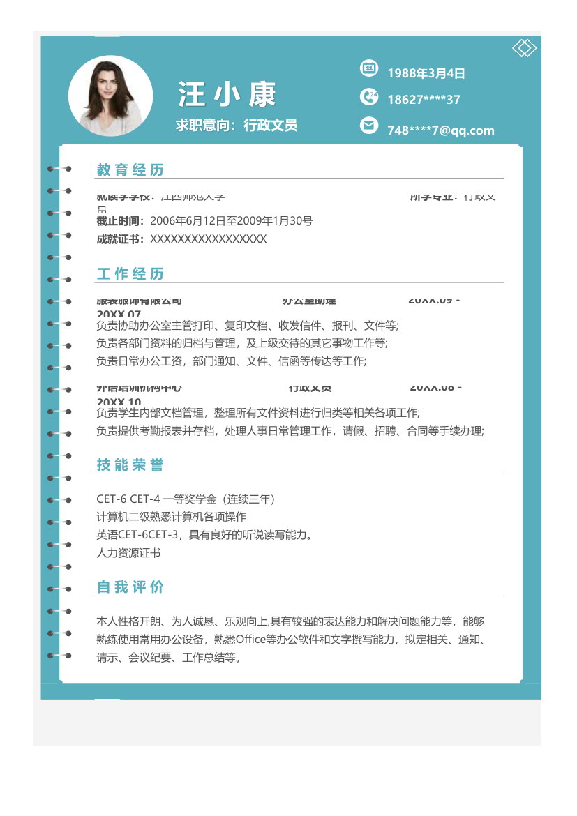 行政文员模板-个人求职简历.xlsx