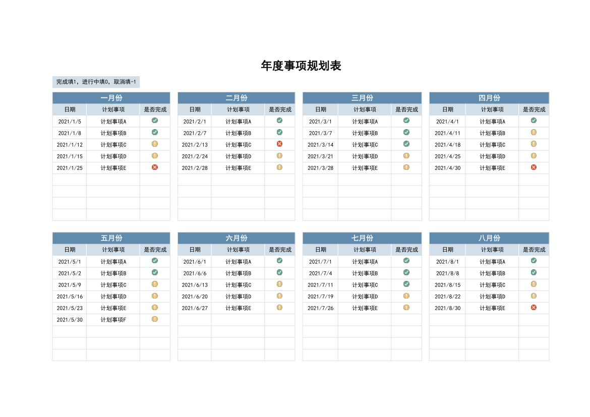 年度工作规划表（点击可跳转月份）.xlsx第1页