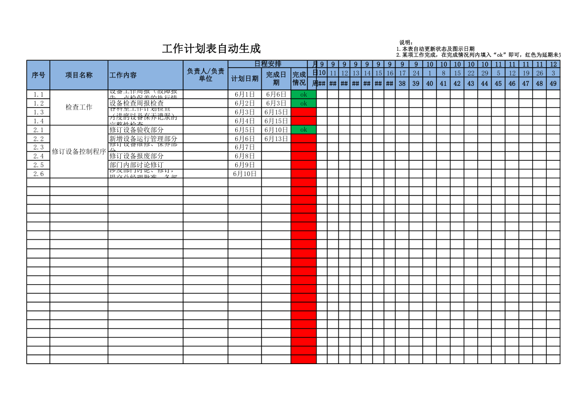 工作计划表自动生成.xls第1页