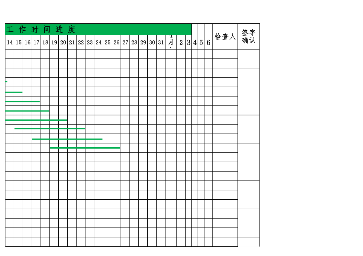 工作计划进度表(甘特图).xls第3页