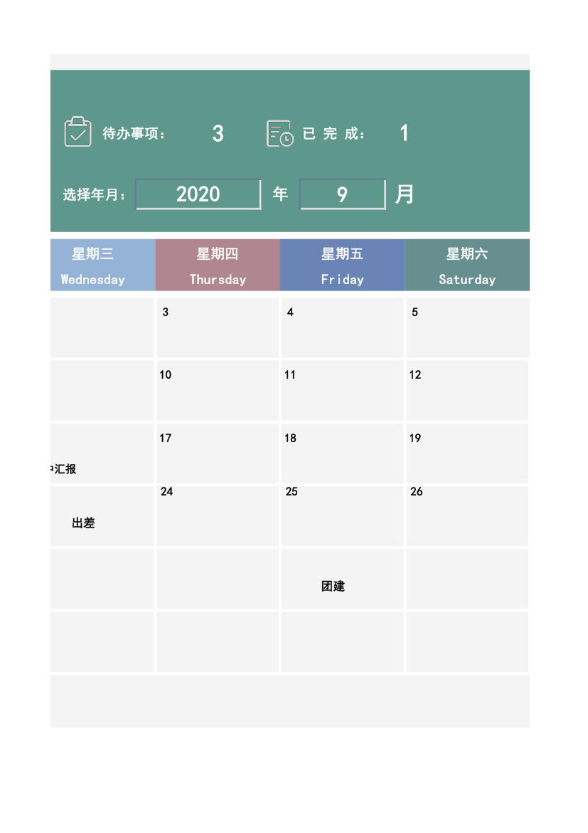 日历日程工作计划表.xlsx第3页