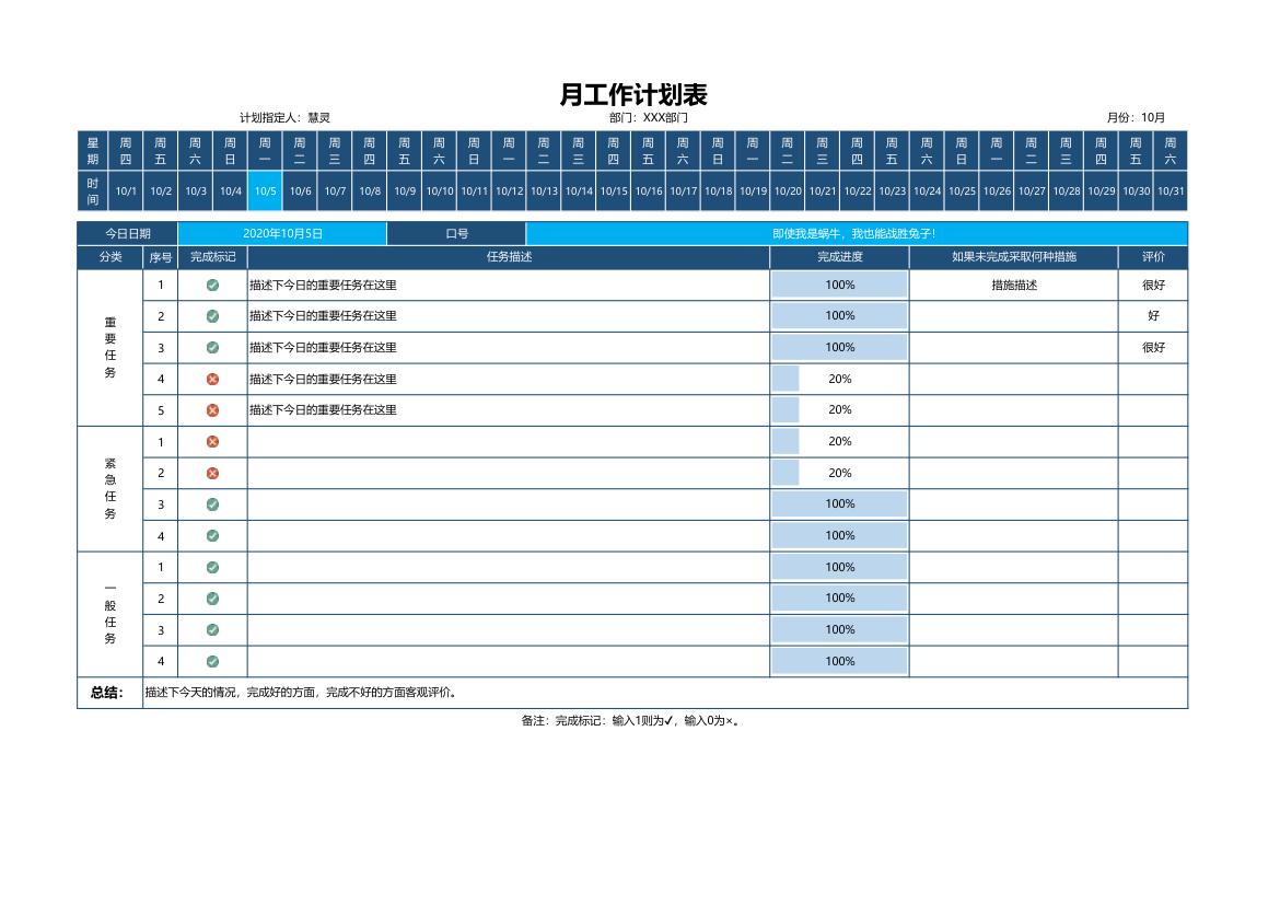 月工作计划表-自动标记.xlsx第1页