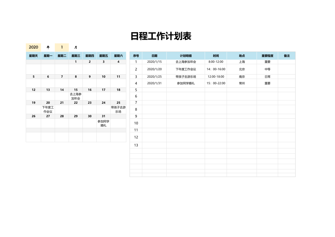 日程工作计划表（万年历）.xlsx第1页