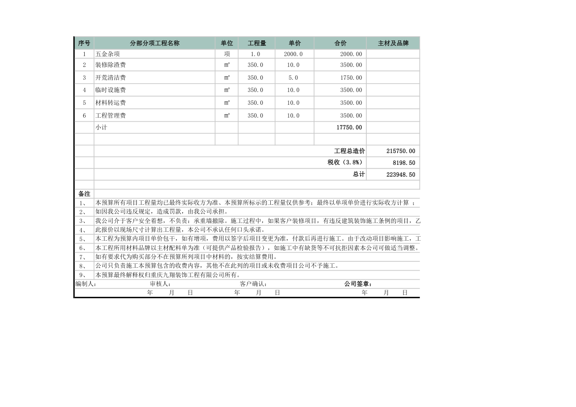 餐饮店装修预算报价表-含公式.xls第4页