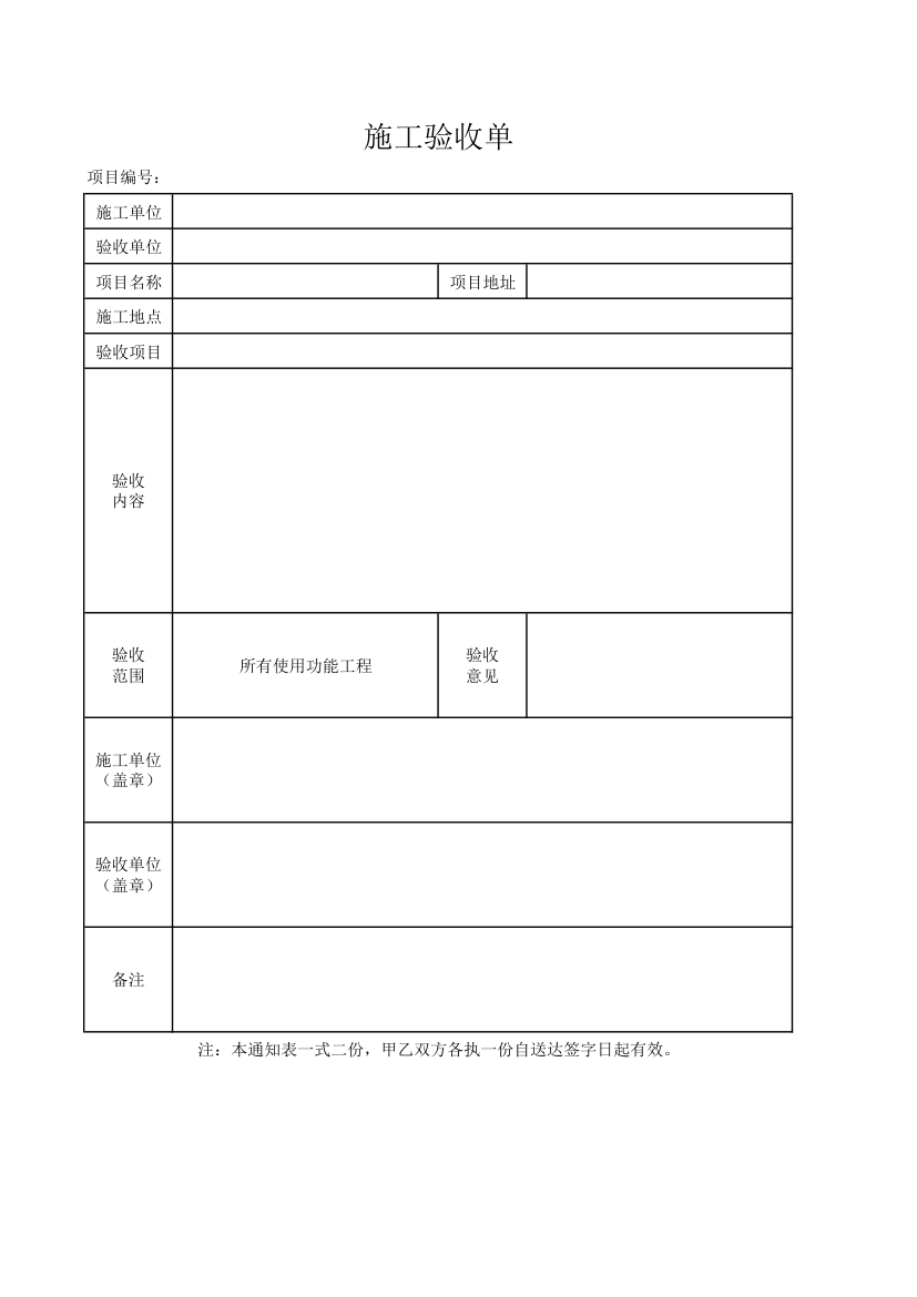 施工验收单.xlsx