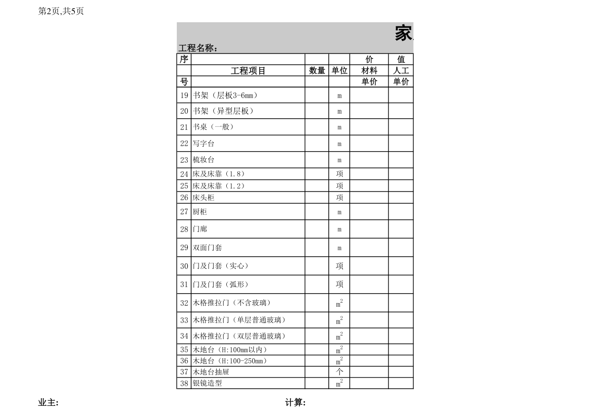 家庭装修预算表.xls第2页