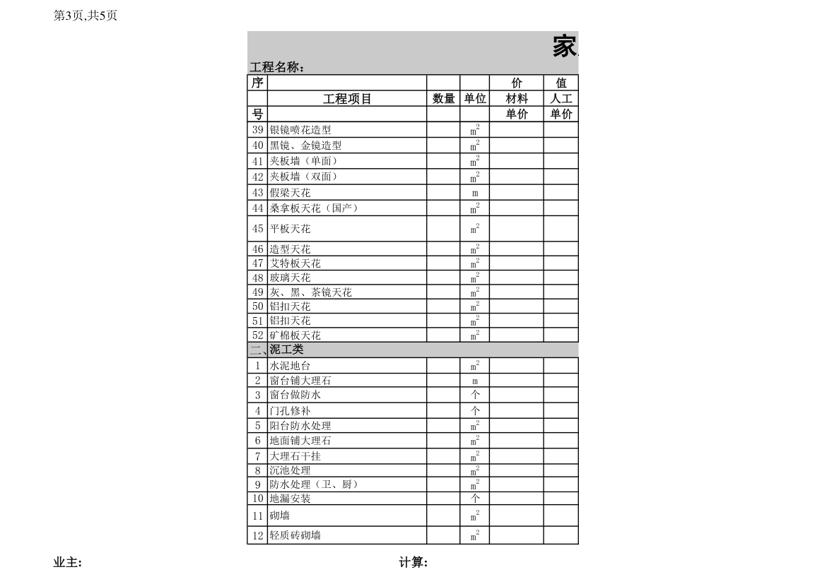 家庭装修预算表.xls第3页