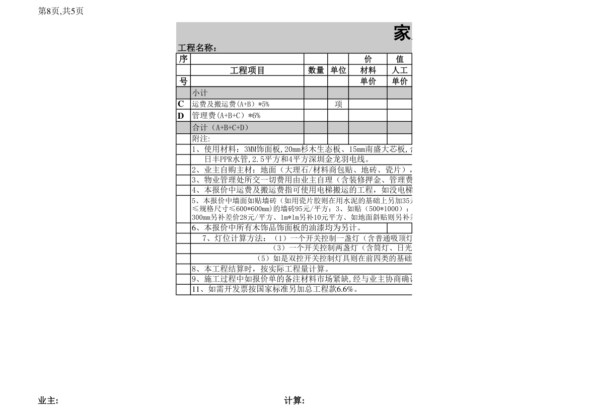 家庭装修预算表.xls第8页