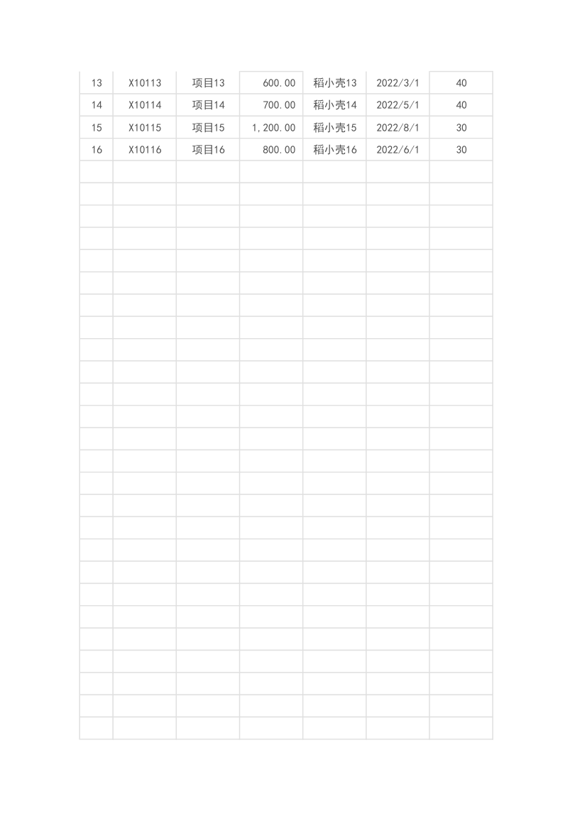 工程管理-工程项目登记表.xlsx第2页