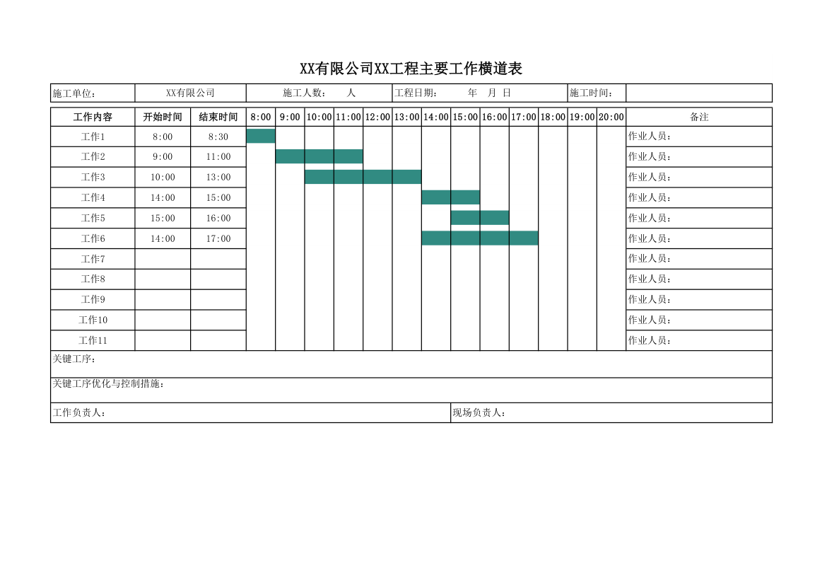 施工进度横道图.xlsx第1页