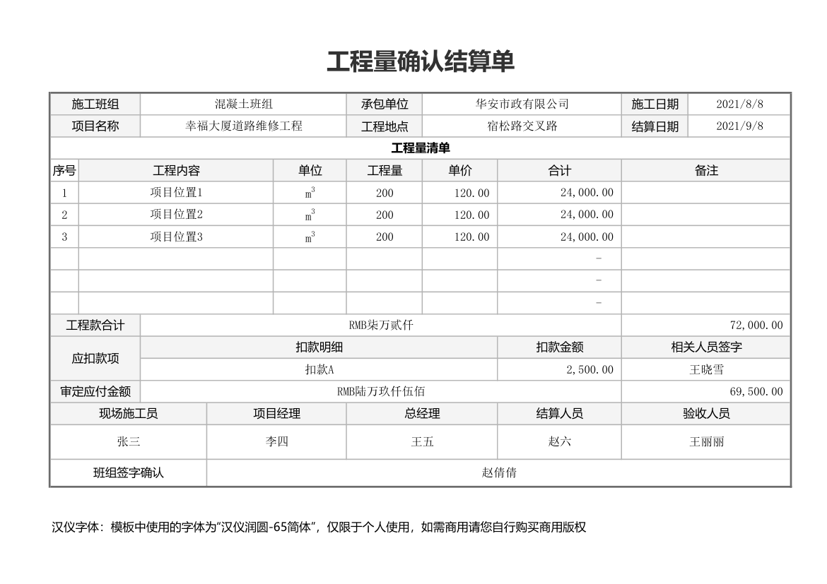 工程确认结算单.xlsx