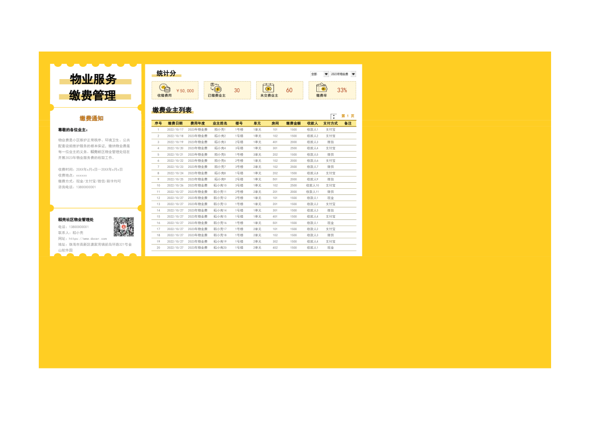 物业服务缴费管理.xlsx第1页