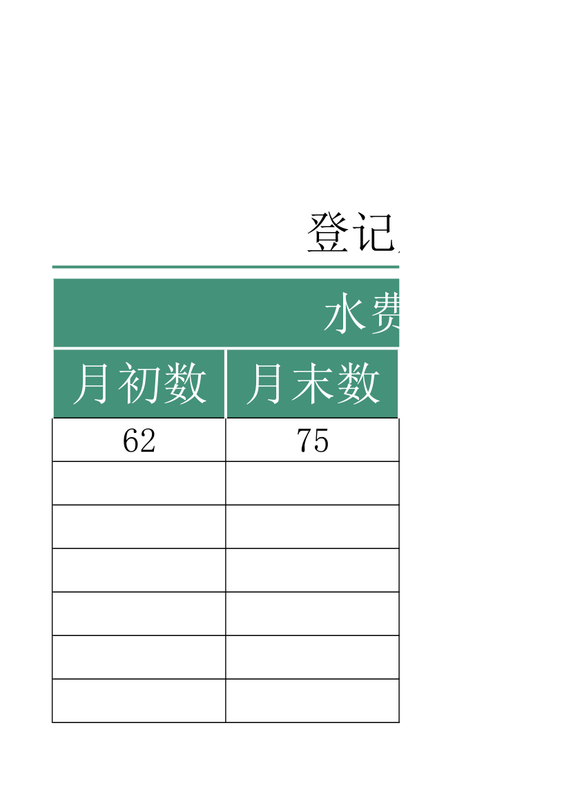 物业管理-水电费统计表.xlsx第16页