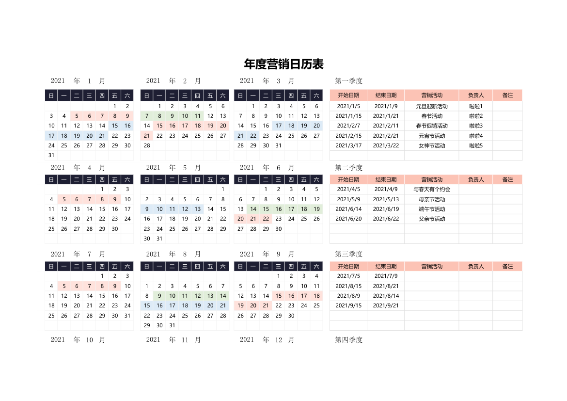 年度营销日历工作计划表.xlsx