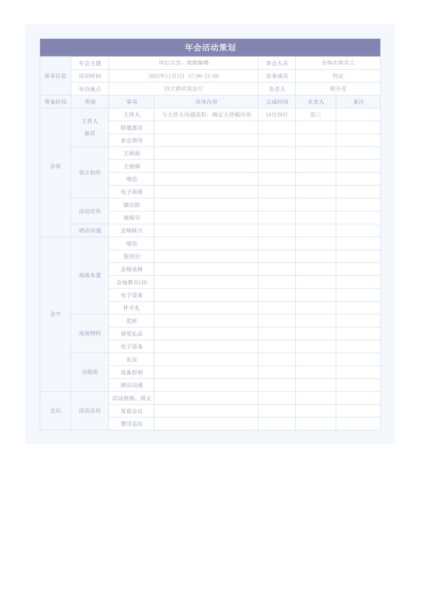 年会活动策划.xlsx第1页