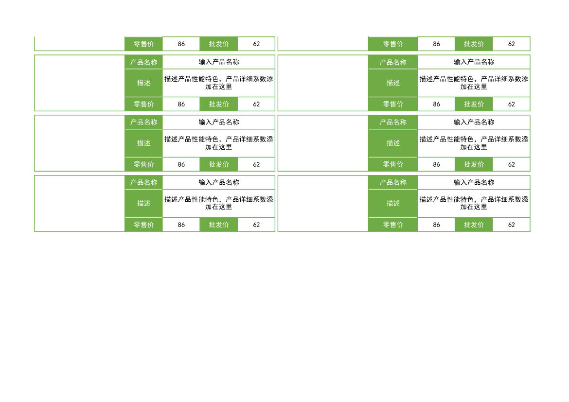 产品报价单图文版.xlsx第2页