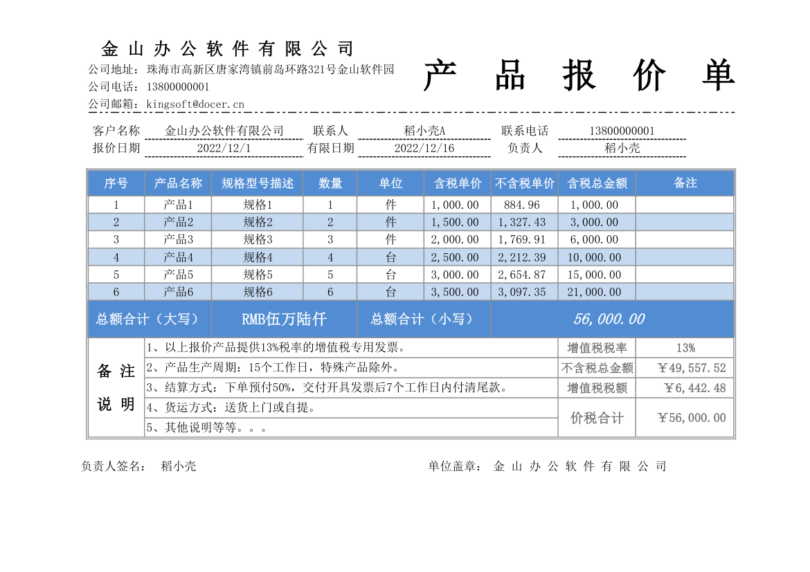 产品报价单2.0.xlsx第1页