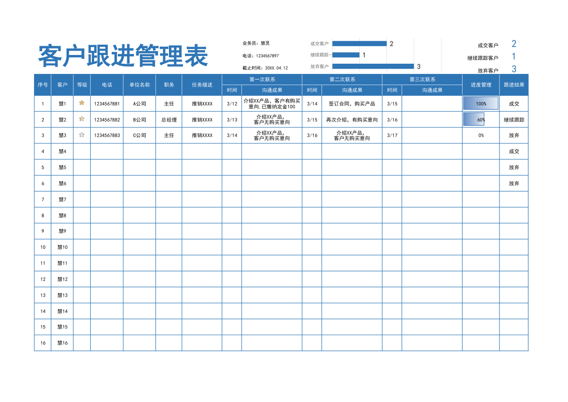 客户跟进管理表自动统计任务标记客户.xlsx