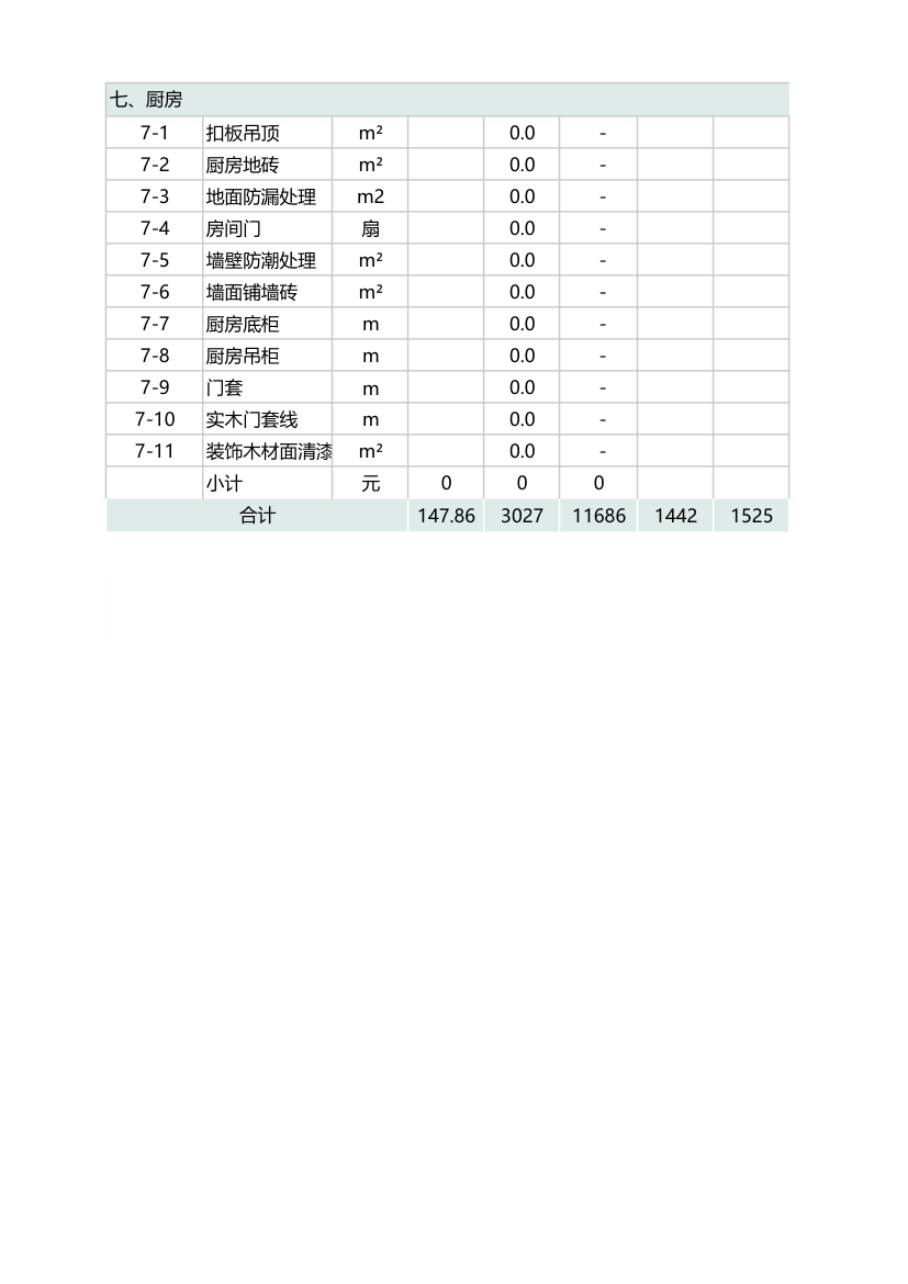 装修报价单（预算表）.xlsx第3页