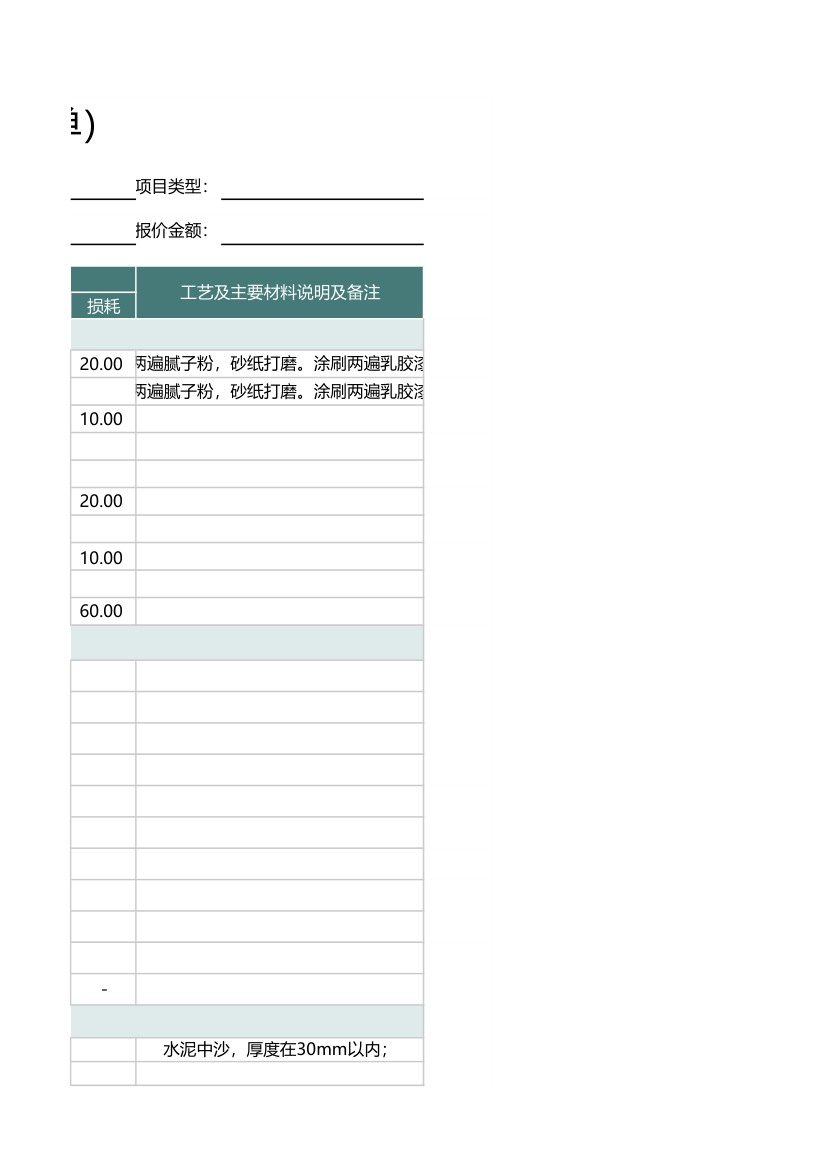 装修报价单（预算表）.xlsx第4页