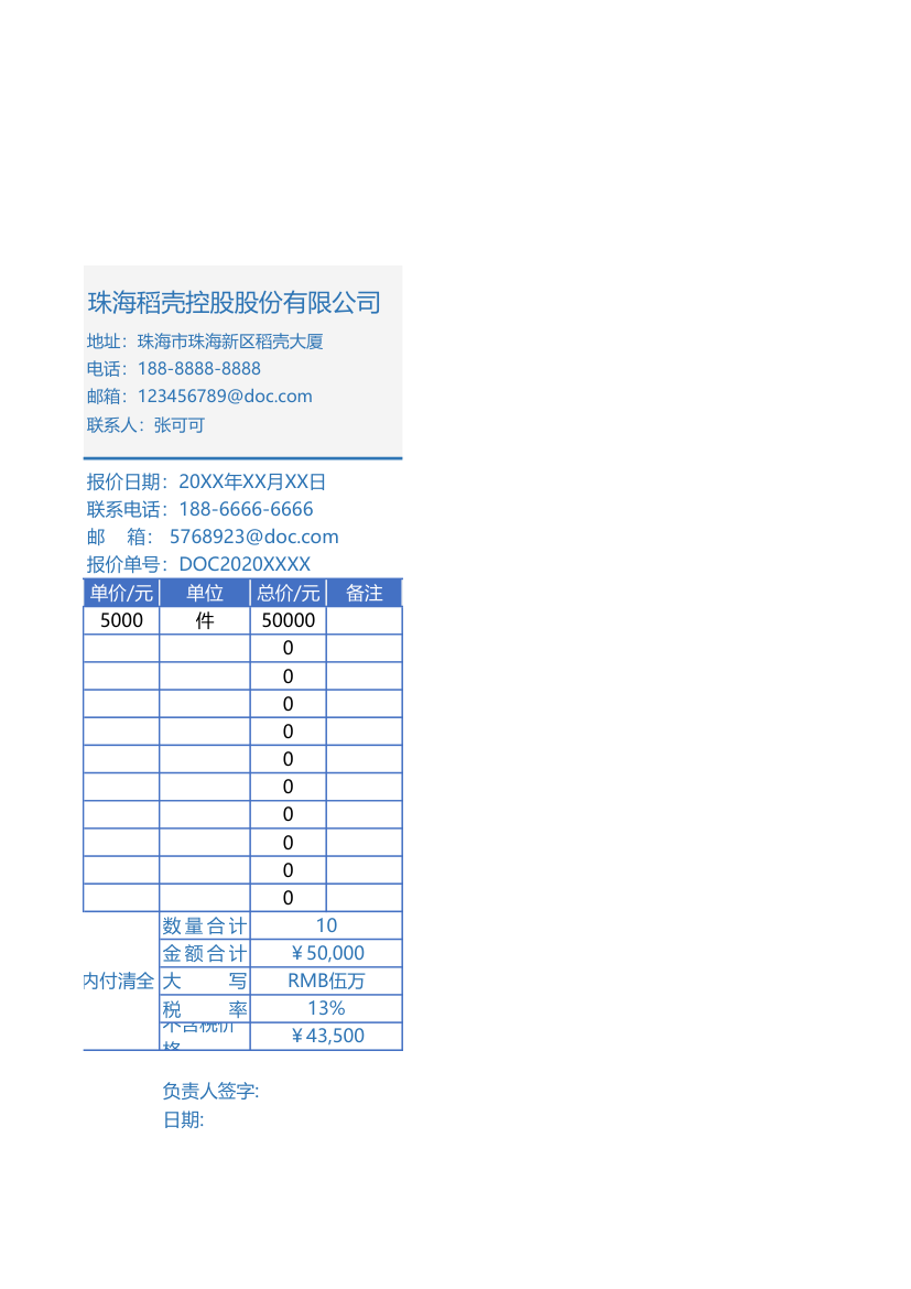 报价单.xlsx第2页