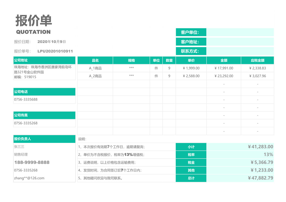 报价单-自动计算.xlsx第1页