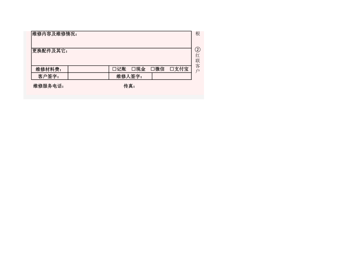 设备服务维修单.xlsx第2页