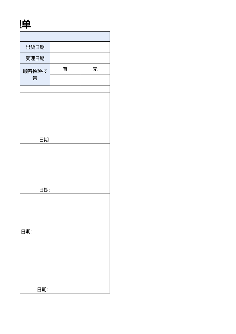 顾客投诉反馈处理单.xlsx第2页