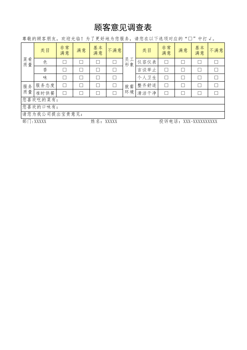 顾客意见调查表.xlsx