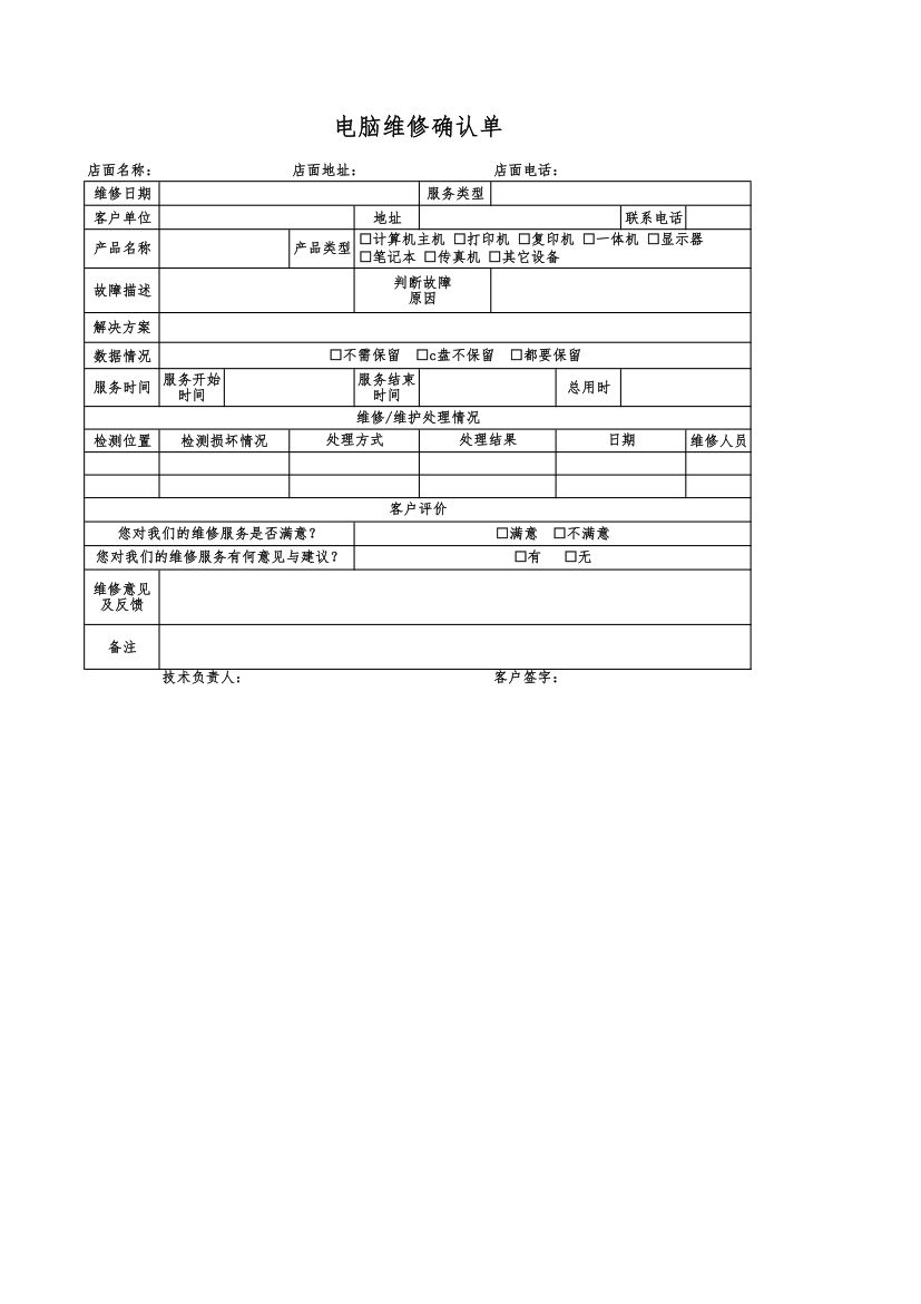 电脑维修确认单.xlsx第1页