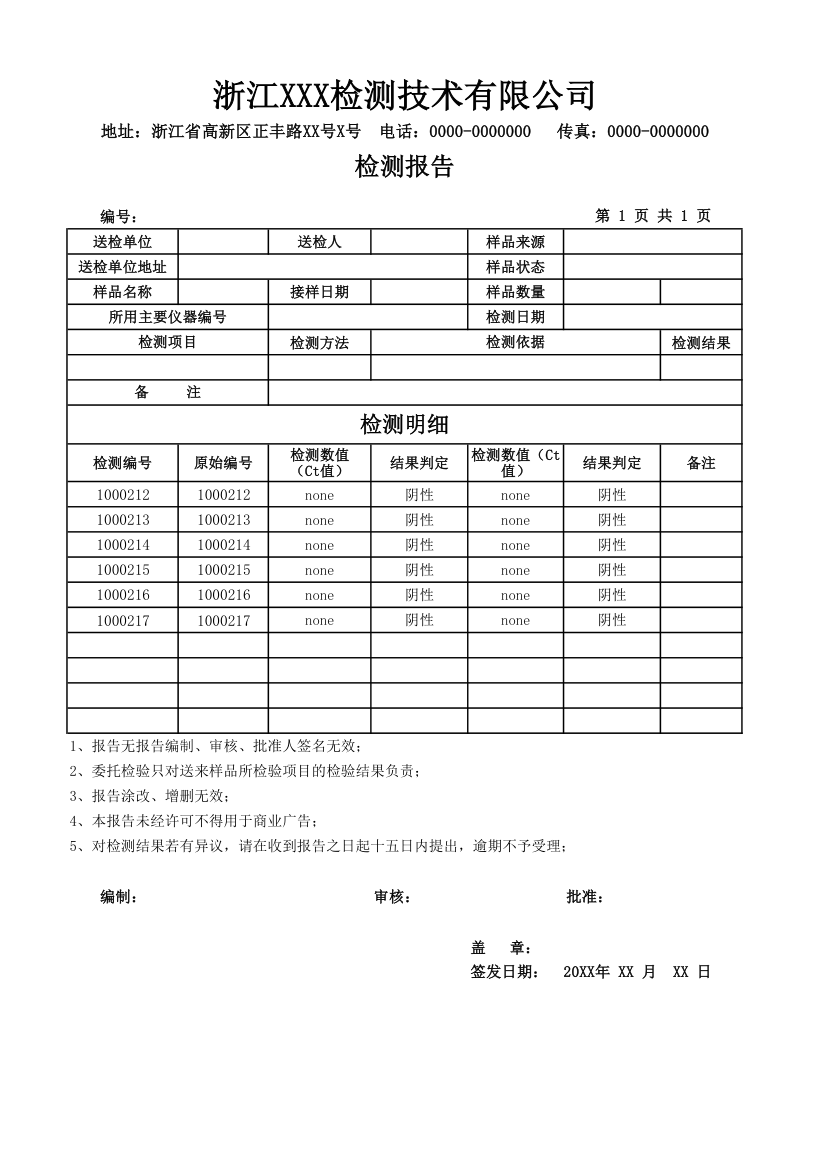 通用检测报告书.xlsx