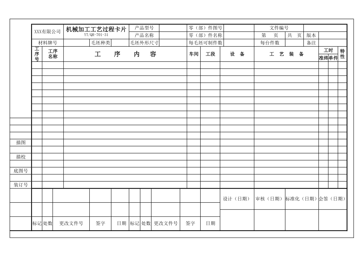 机械加工工艺过程表格.xls第1页