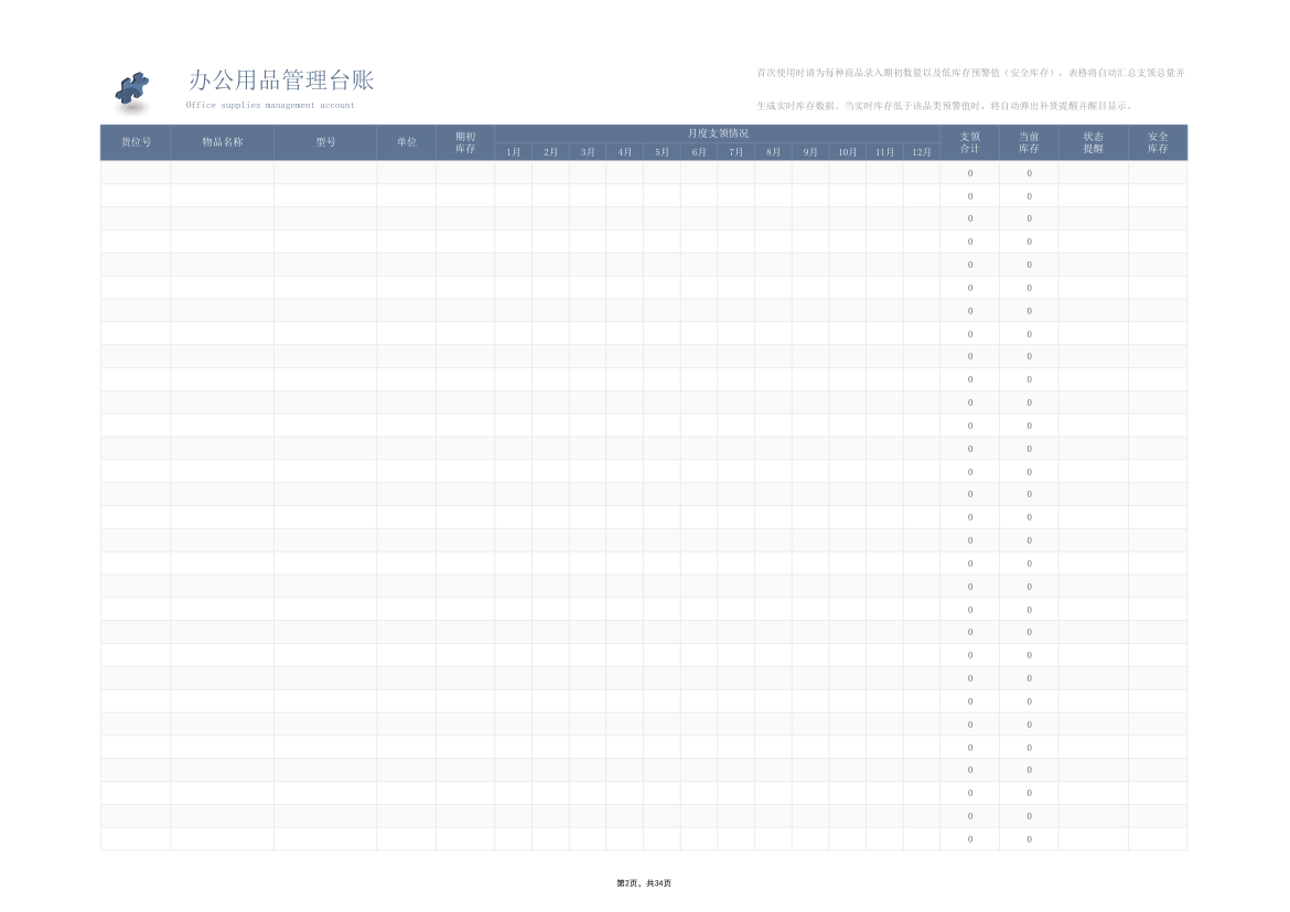 办公用品管理台账.xlsx第2页