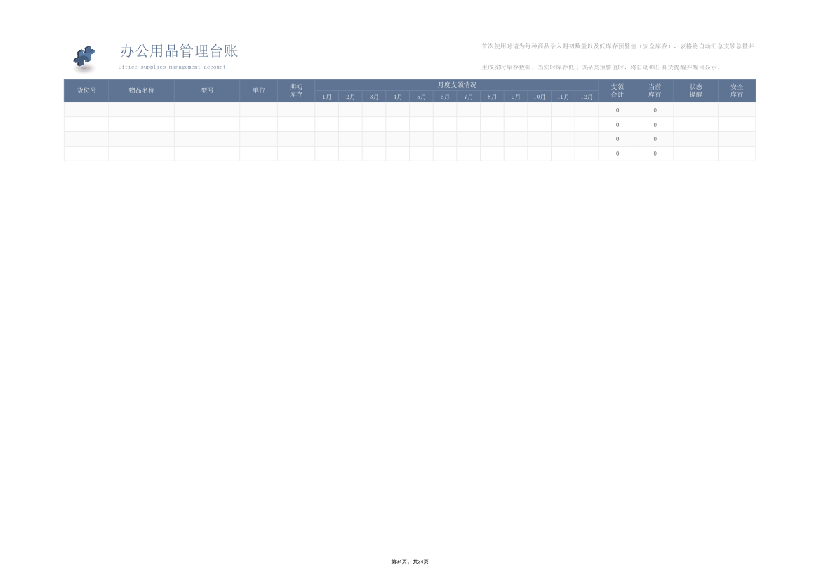 办公用品管理台账.xlsx第34页