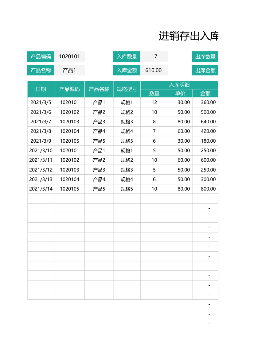 出入库登记表（实时库存）.xlsx