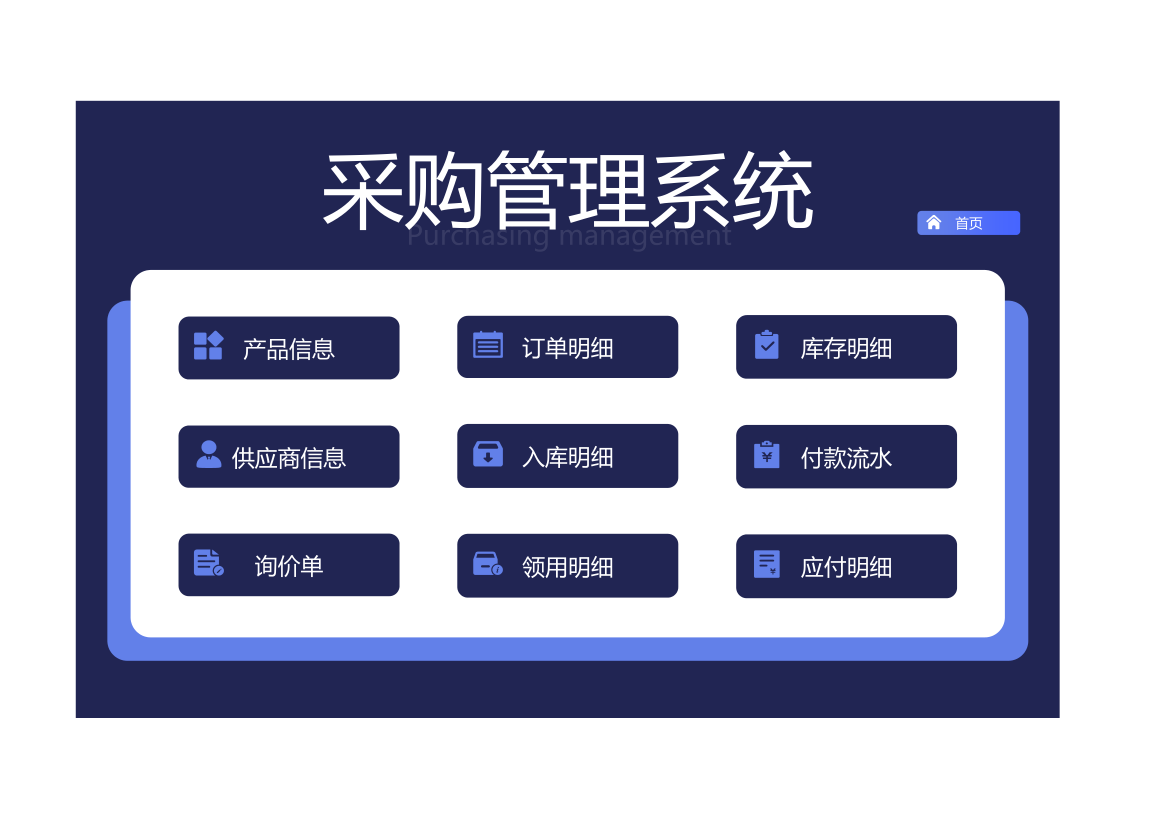 采购管理系统.xlsx