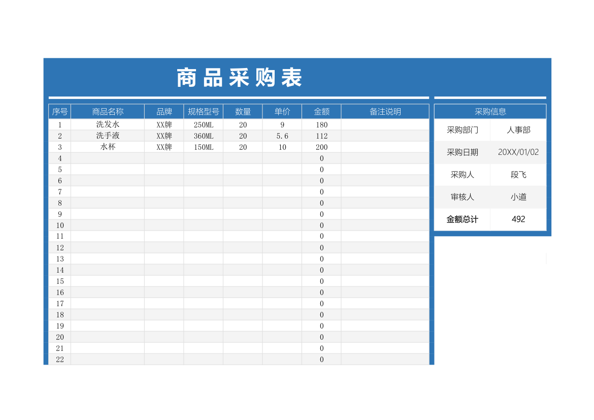 商品采购表（自动计算）.xls第1页