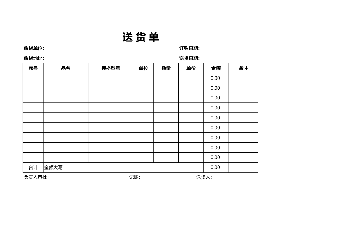 送货单.xls第1页