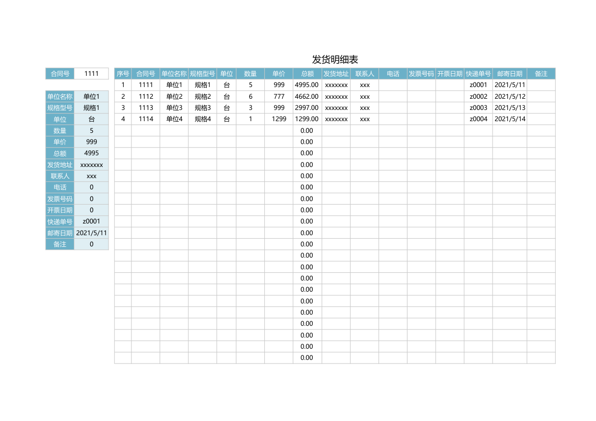 发货明细表.xlsx第1页