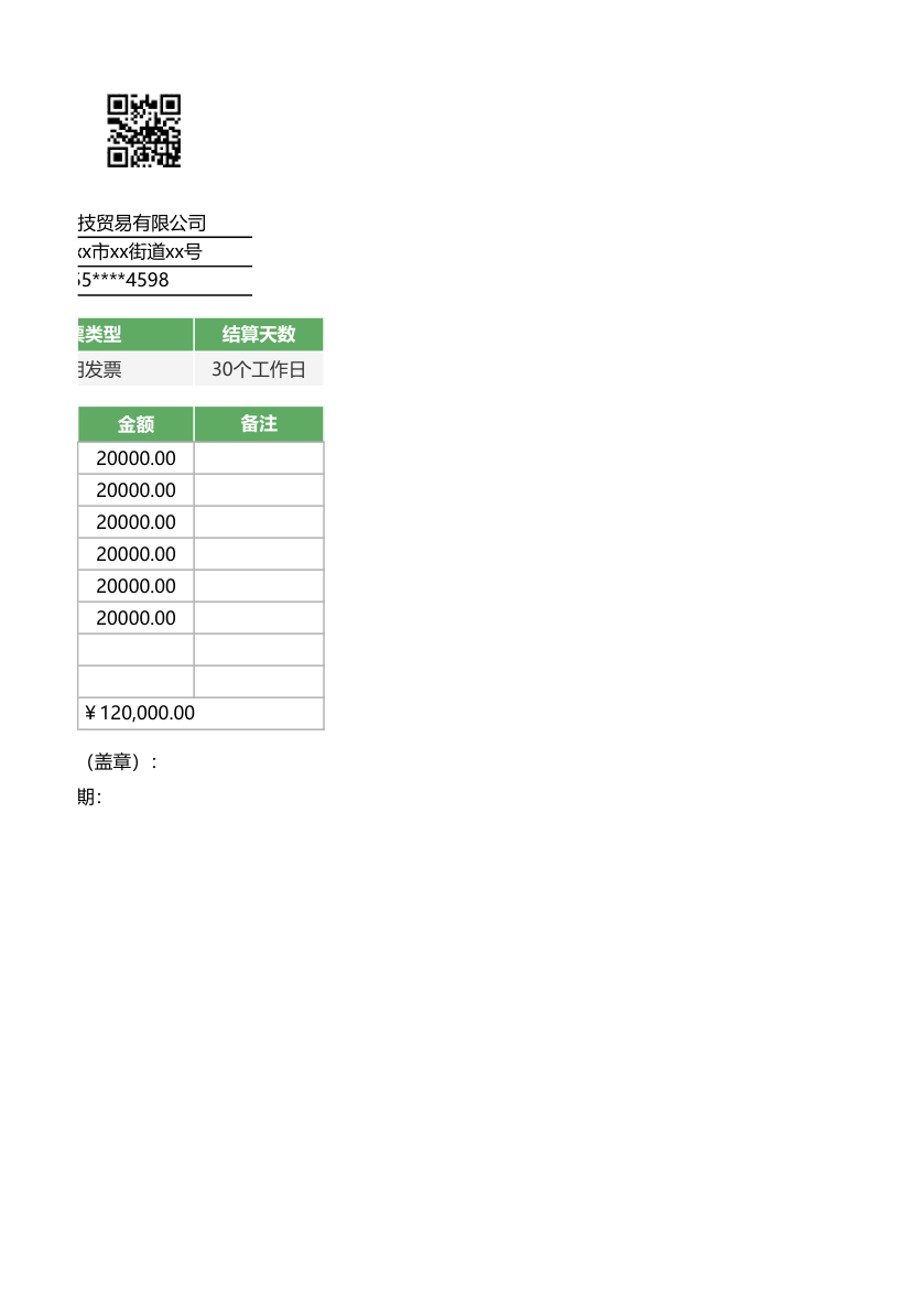 送货单-销货清单.xlsx第2页