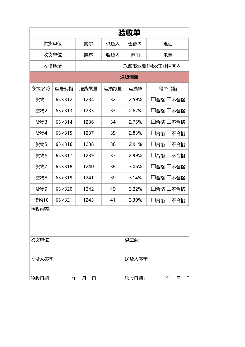 收货验收单.xlsx